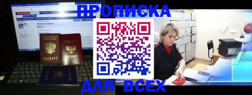 прописка 2025 в Апрелевке